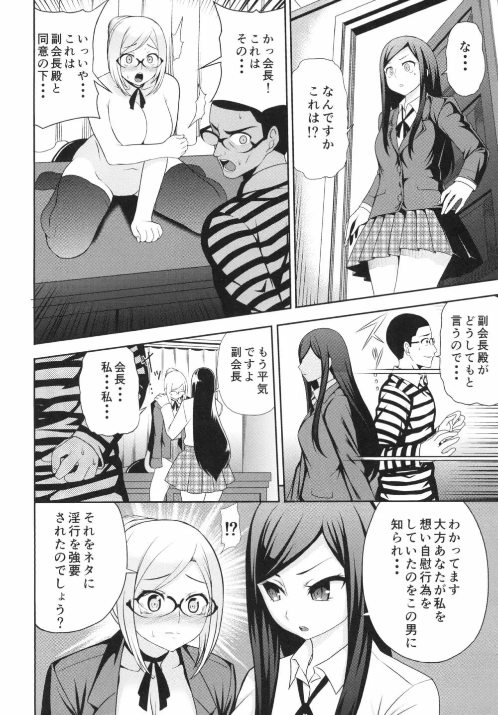 天国と監獄～汚された副会長～ - page28