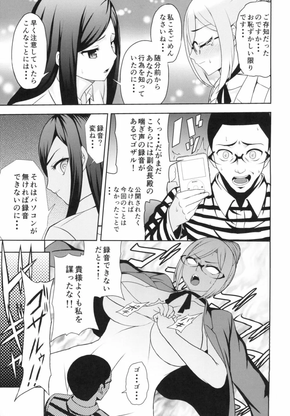 天国と監獄～汚された副会長～ - page29
