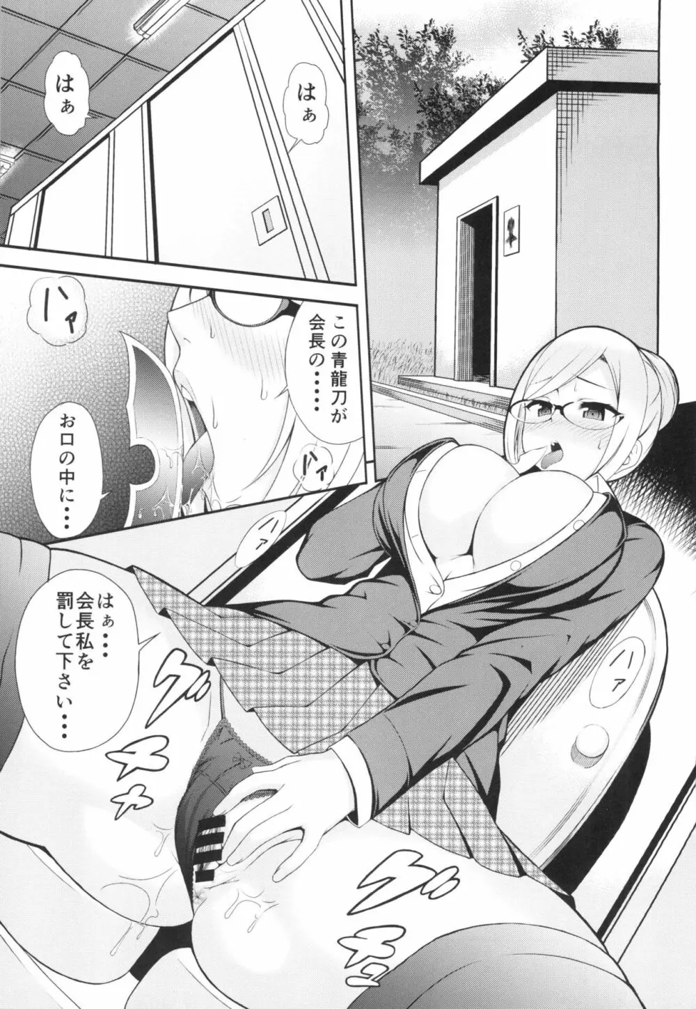 天国と監獄～汚された副会長～ - page3