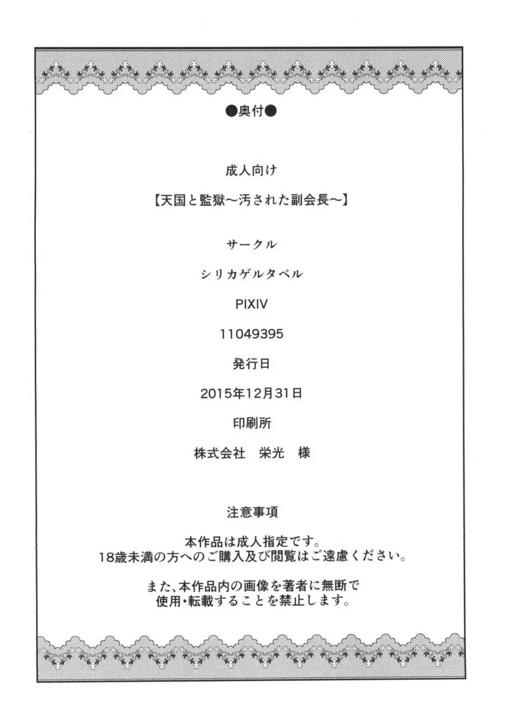 天国と監獄～汚された副会長～ - page30