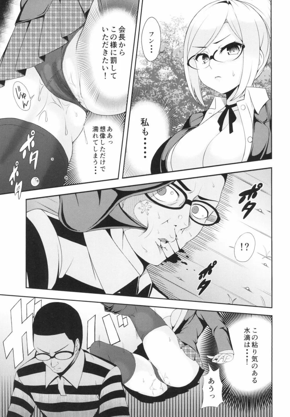 天国と監獄～汚された副会長～ - page7