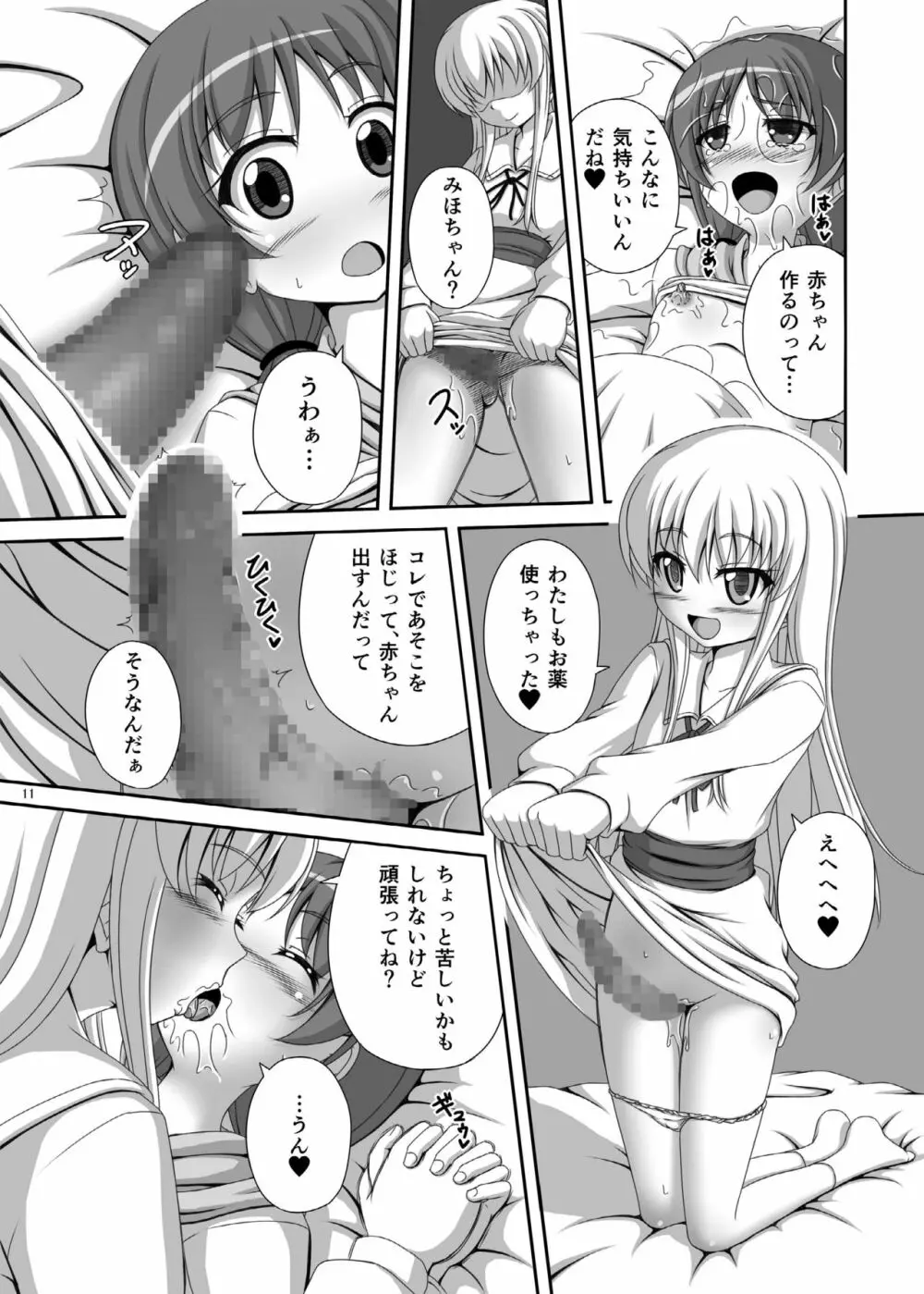 おかあさんゴッコ - page11