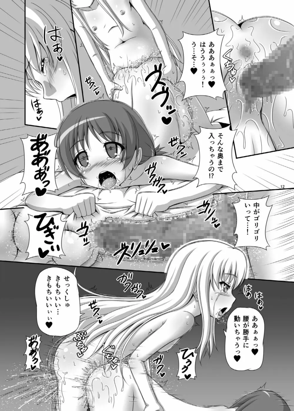 おかあさんゴッコ - page12
