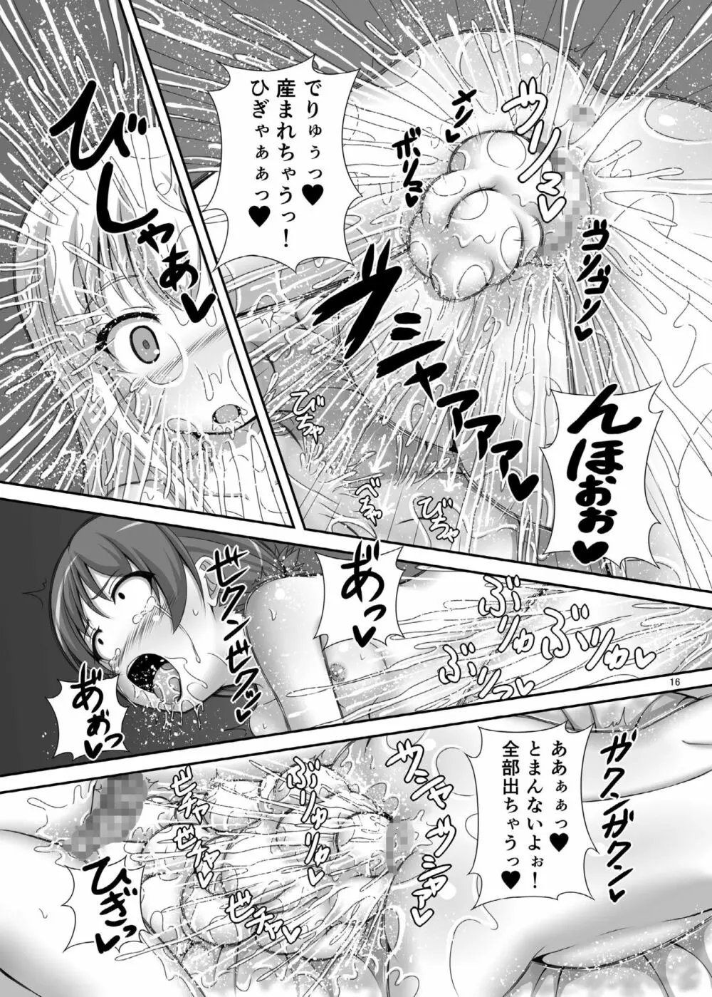 おかあさんゴッコ - page16