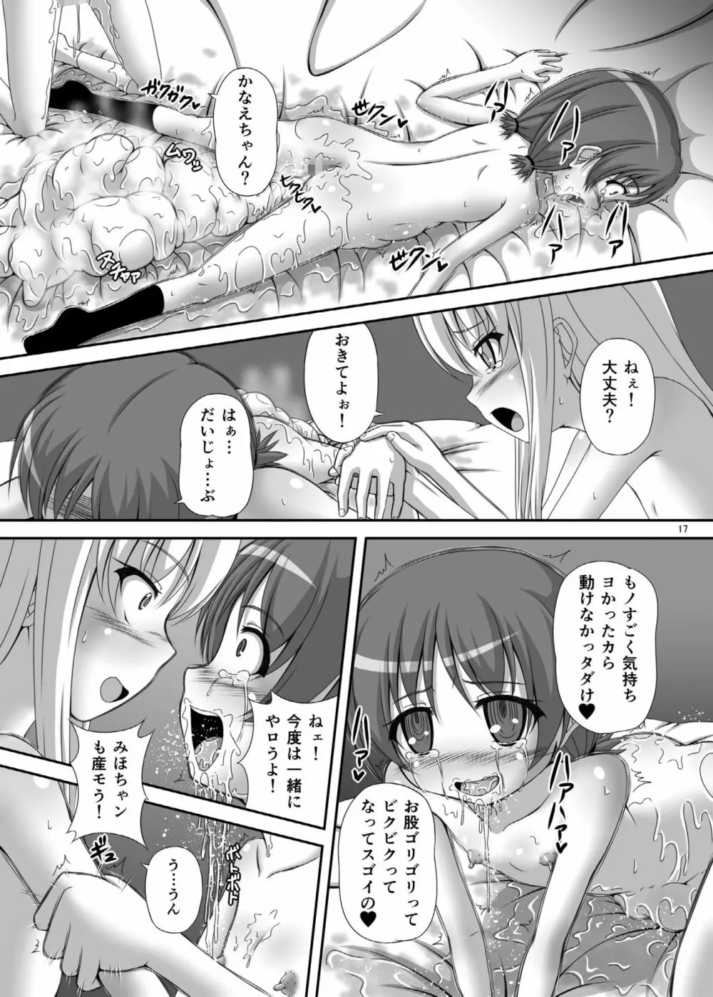 おかあさんゴッコ - page17