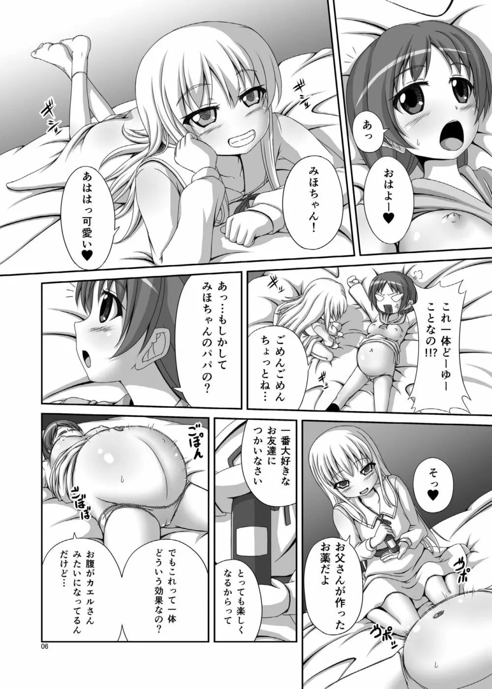おかあさんゴッコ - page6