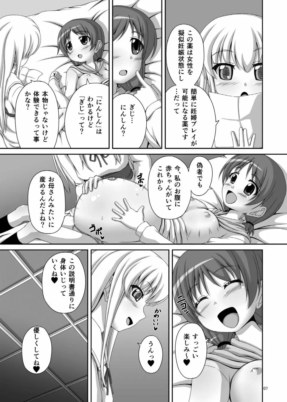 おかあさんゴッコ - page7