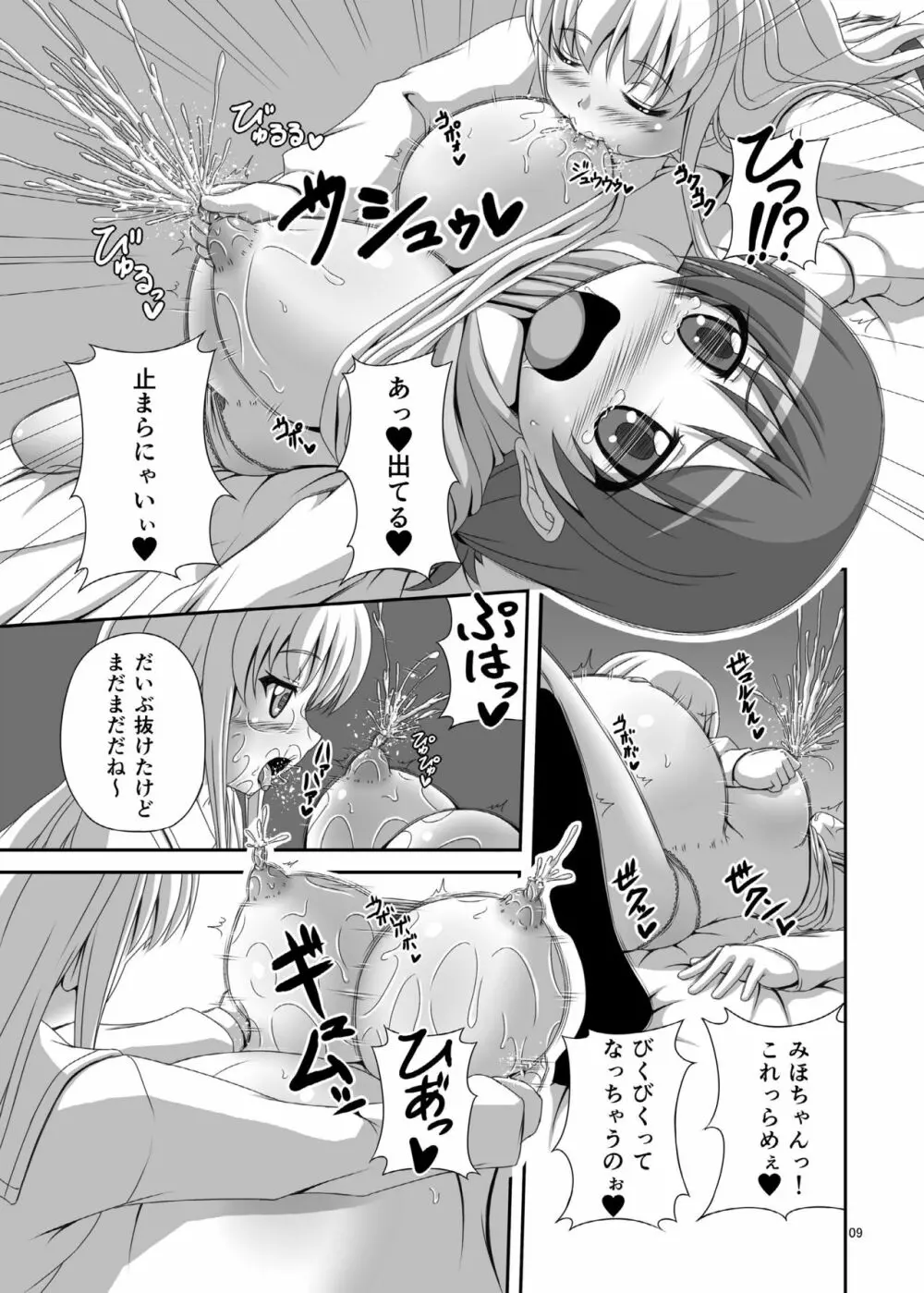 おかあさんゴッコ - page9