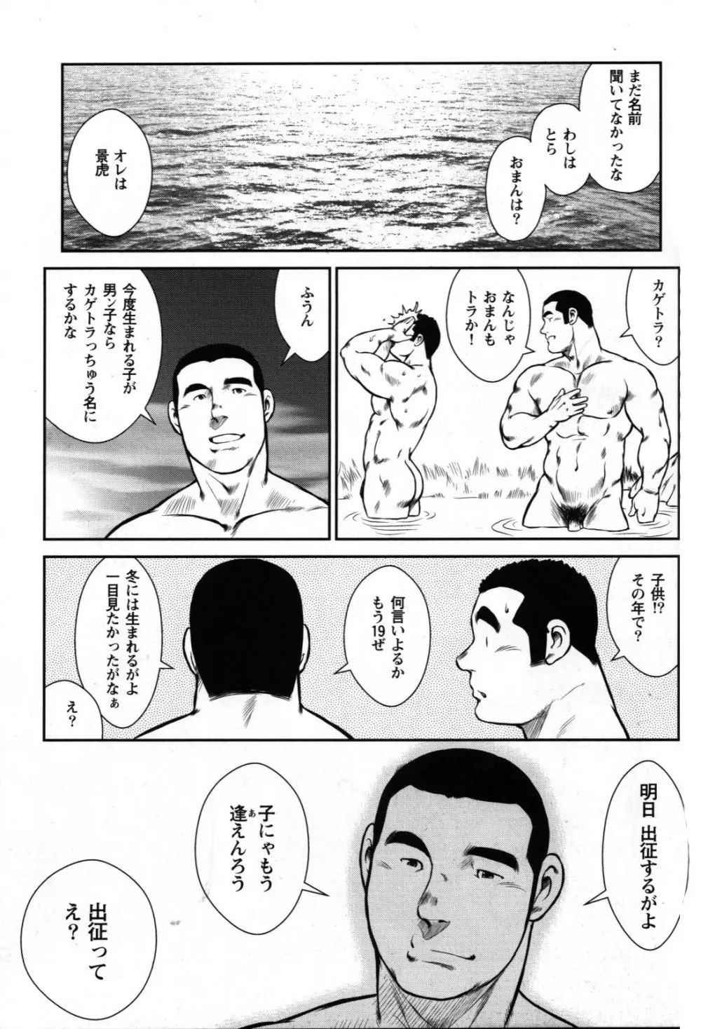 Seizou Ebisubashi - Tiger and Tiger - page10