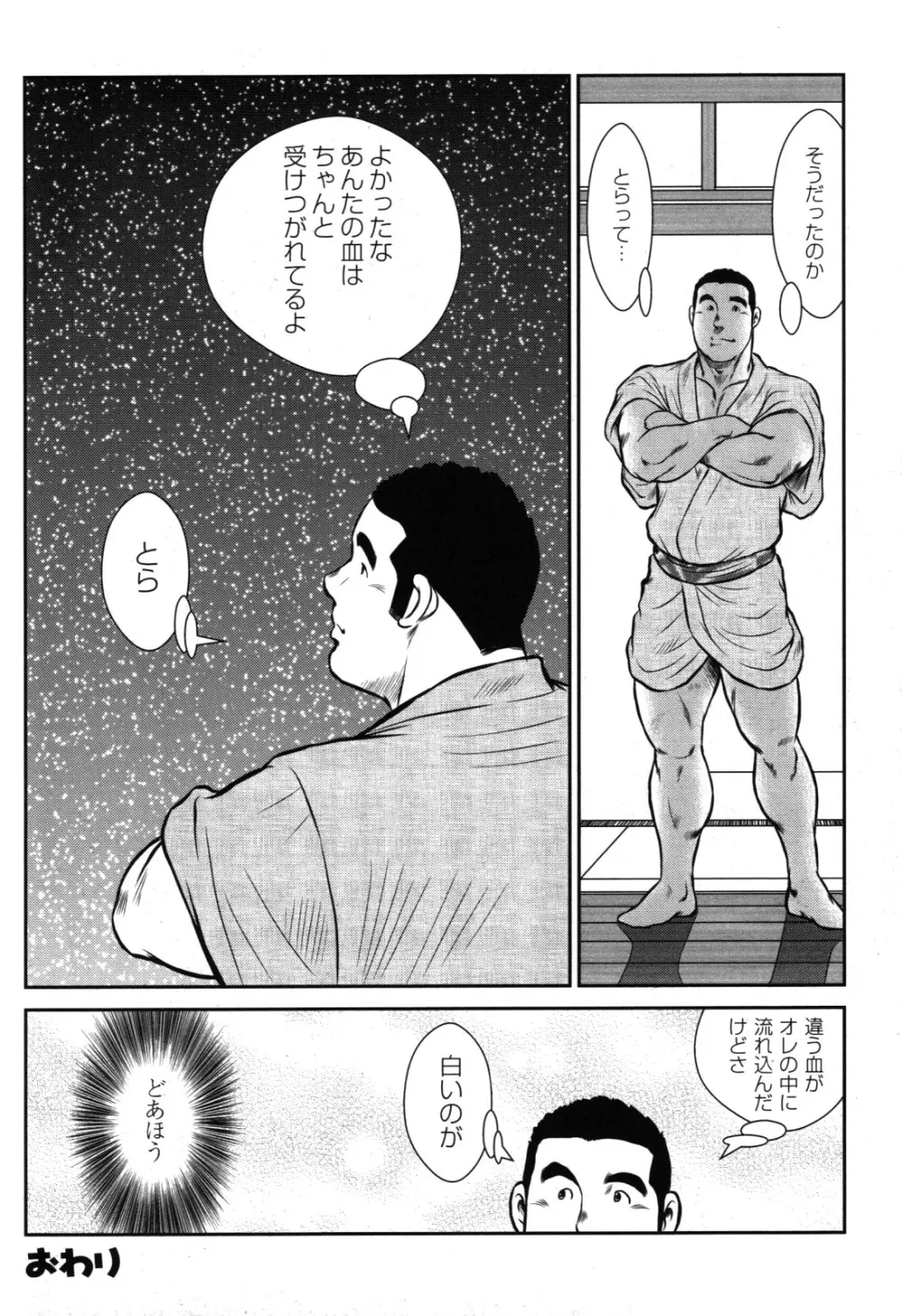 Seizou Ebisubashi - Tiger and Tiger - page13