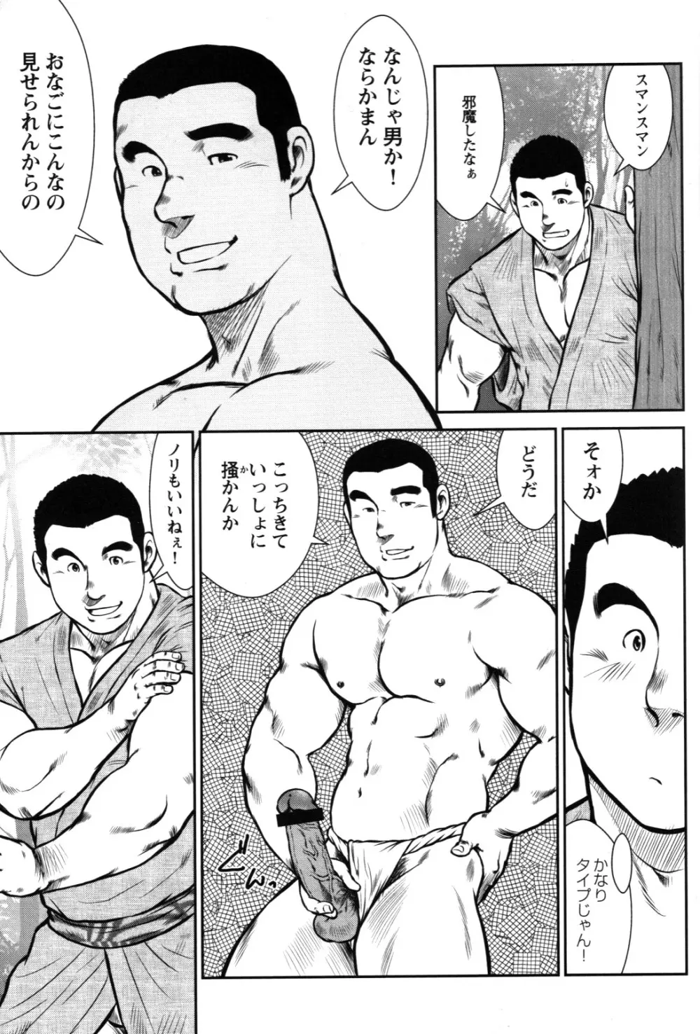 Seizou Ebisubashi - Tiger and Tiger - page5