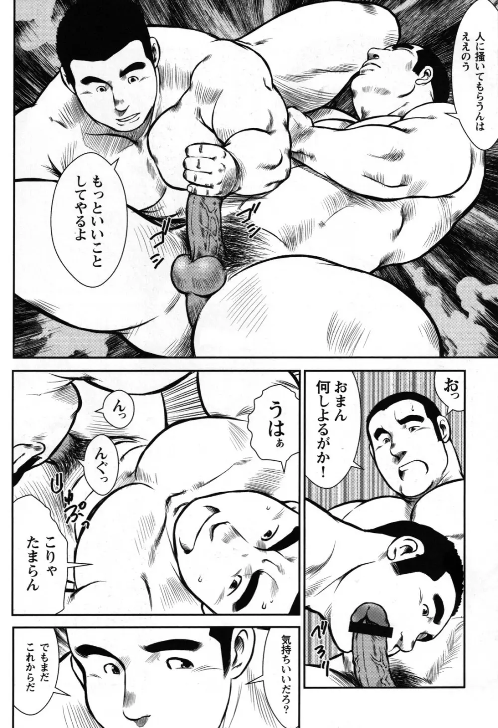 Seizou Ebisubashi - Tiger and Tiger - page6