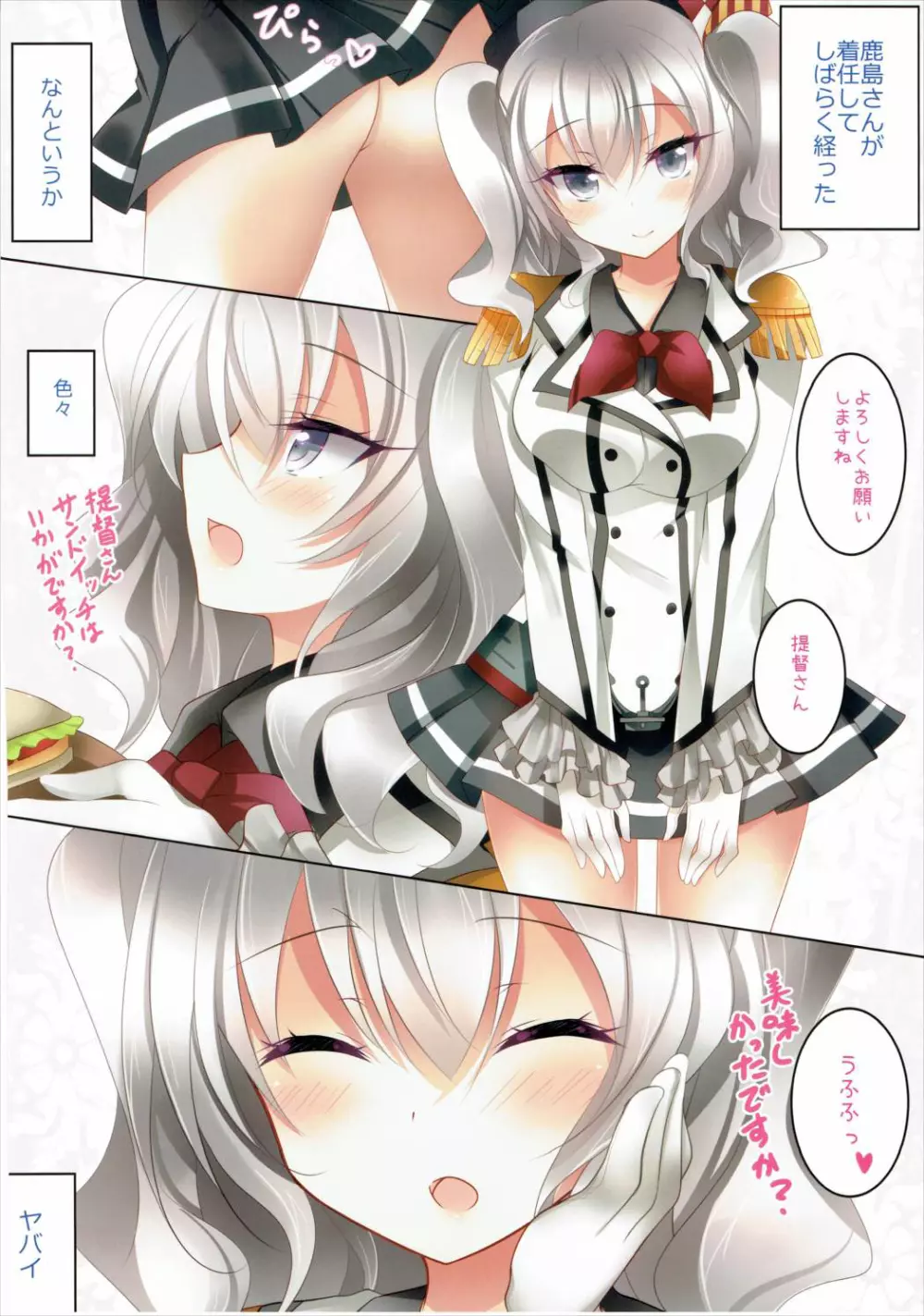 提督専用練習艦 - page4