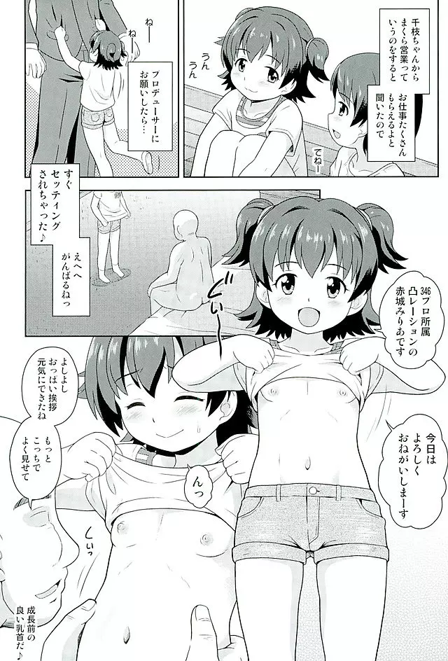 みりあちゃんの枕パーティー - page2