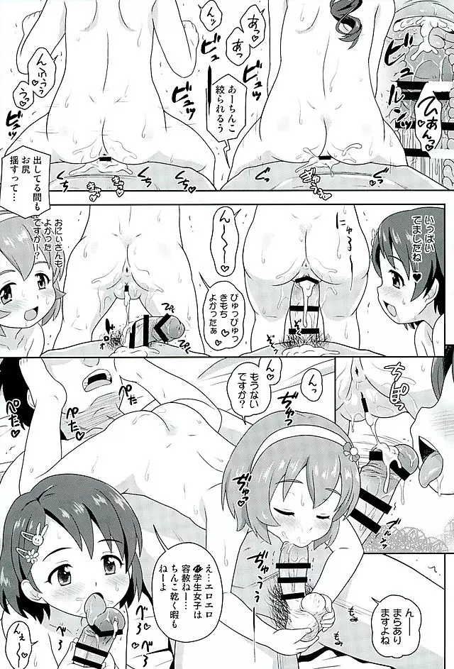 みりあちゃんの枕パーティー - page20