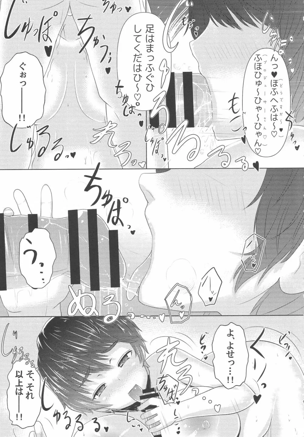 Pと及川さんを冬の小屋に一晩閉じ込めたら何が起こるかを検証したお話（アイドルマスターシンデレラガールズ） - page8