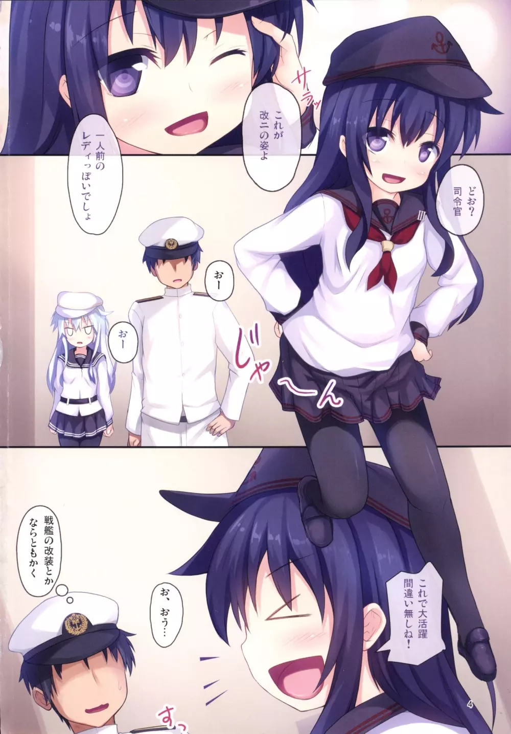 姉妹これくしょん4 - page3