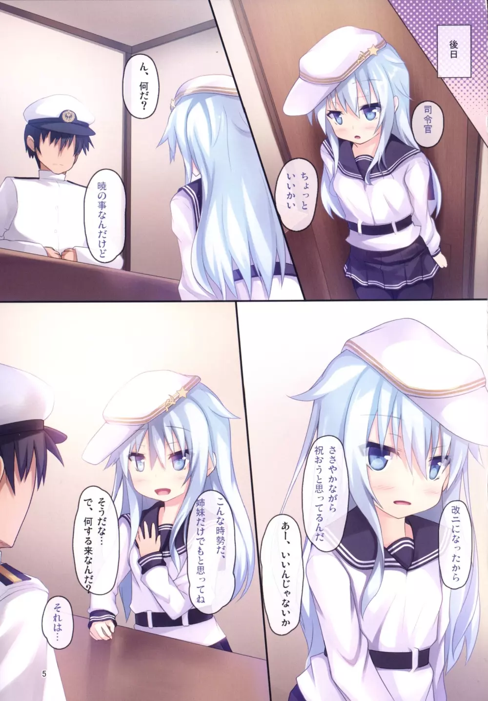 姉妹これくしょん4 - page4