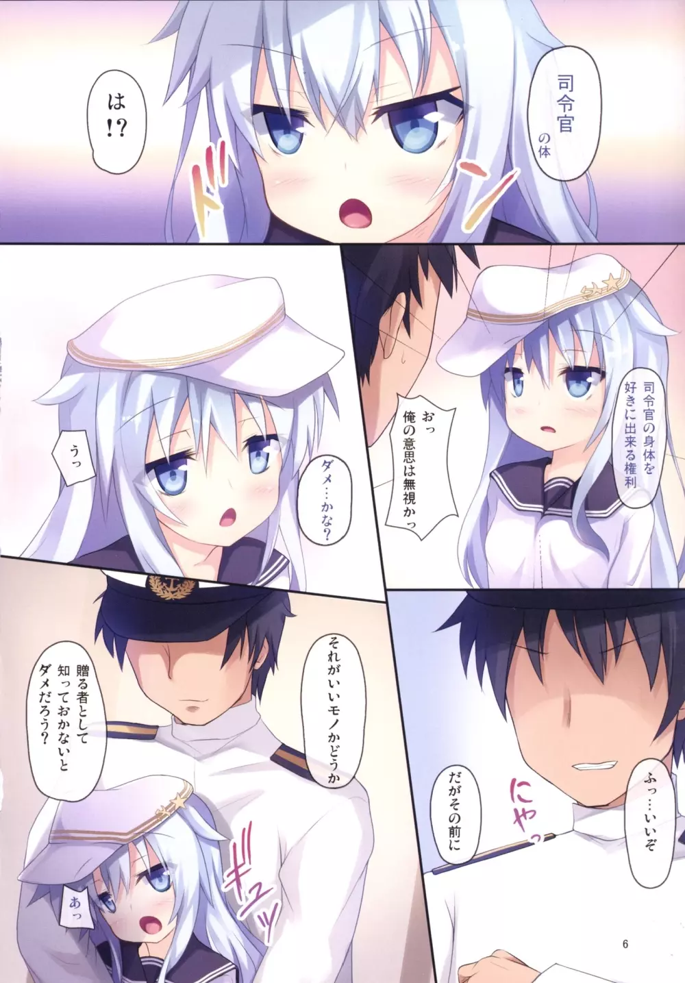 姉妹これくしょん4 - page5