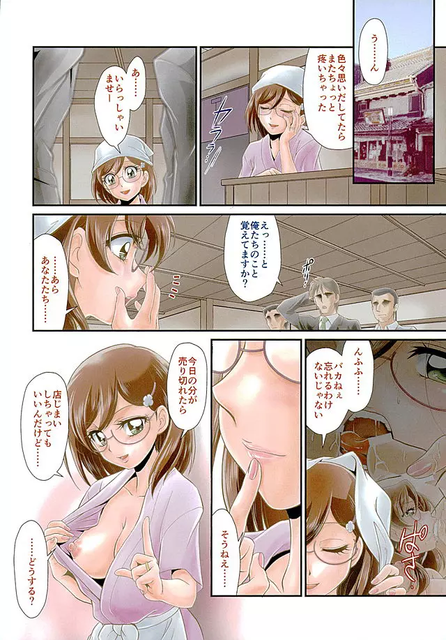 はるはるママンはガマンできない - page15