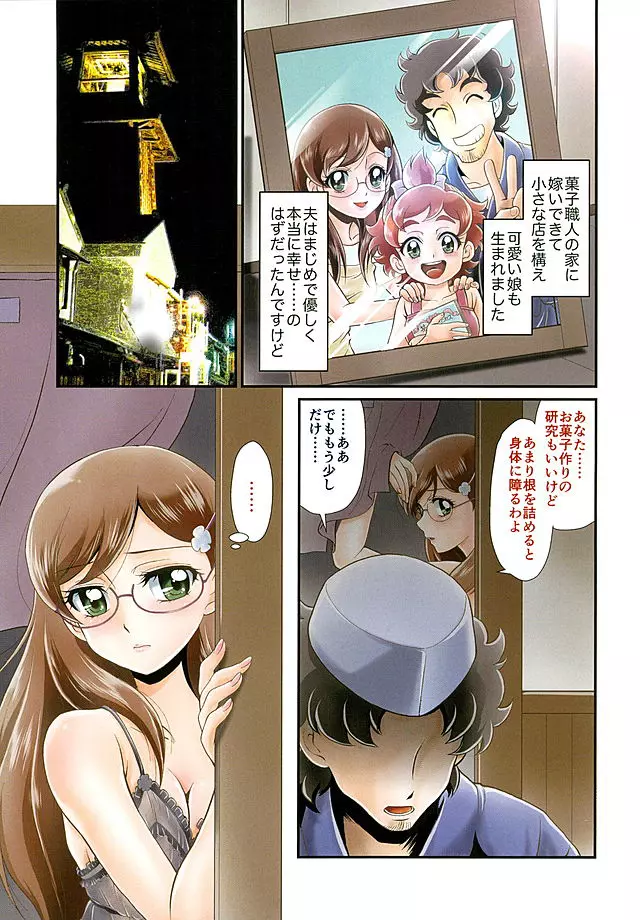 はるはるママンはガマンできない - page2