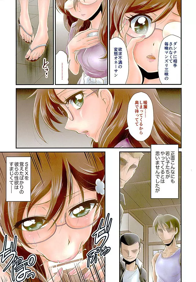 はるはるママンはガマンできない - page8