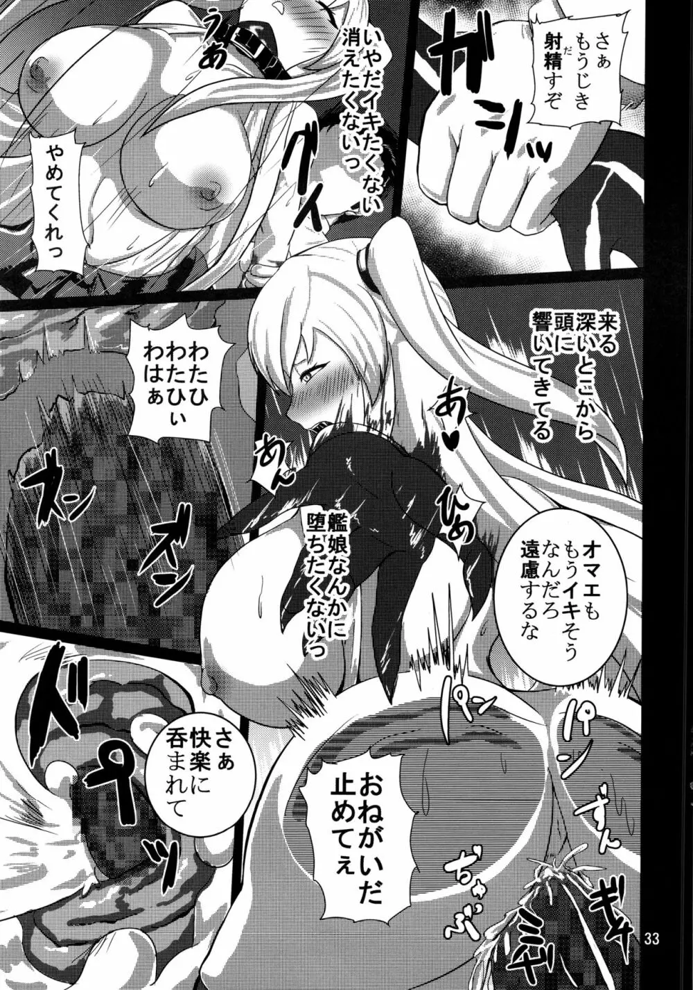 堕捕 - page32