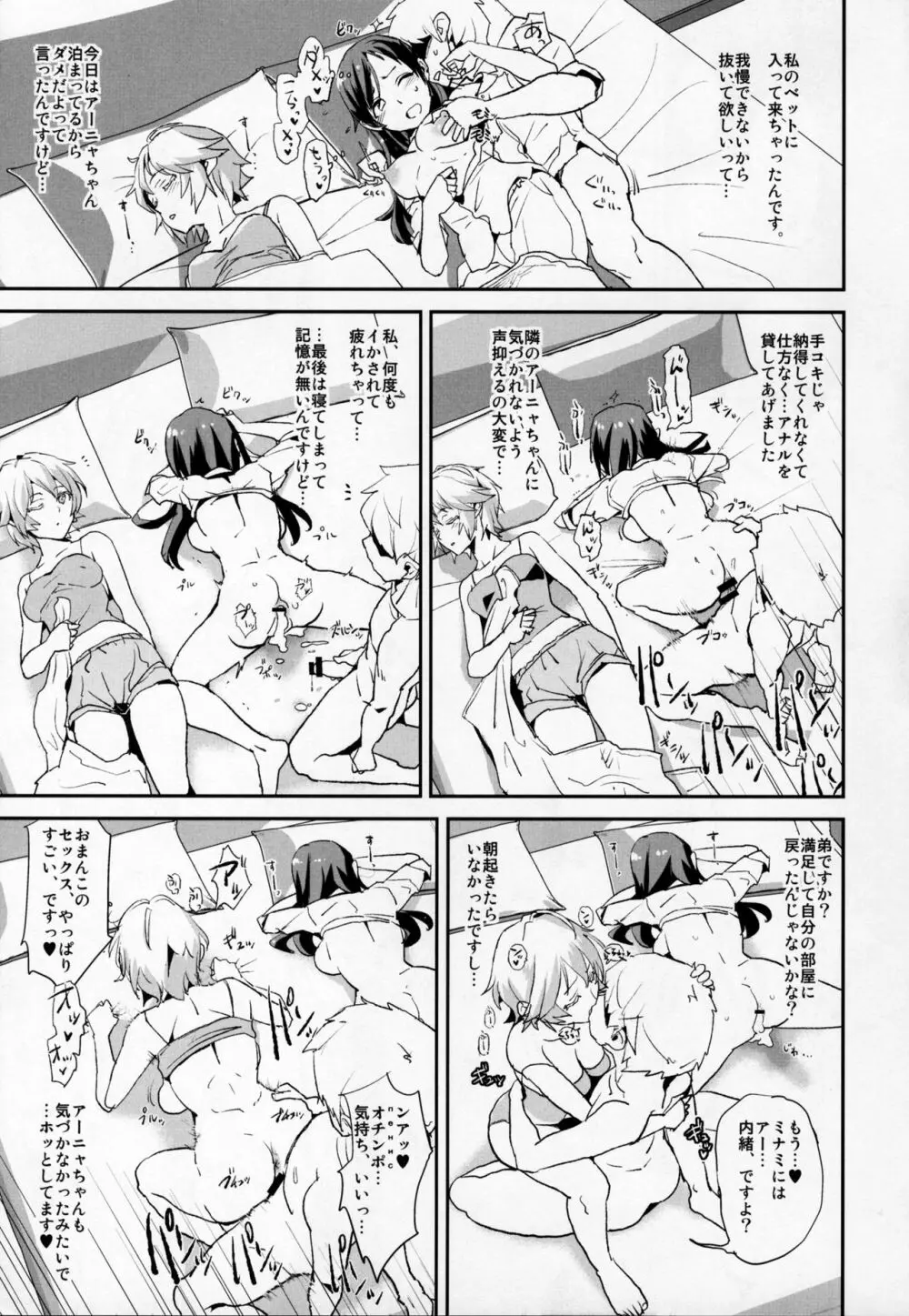 新田美波の催眠ドスケベインタビュー アウトテイク＋おまけペーパー - page18