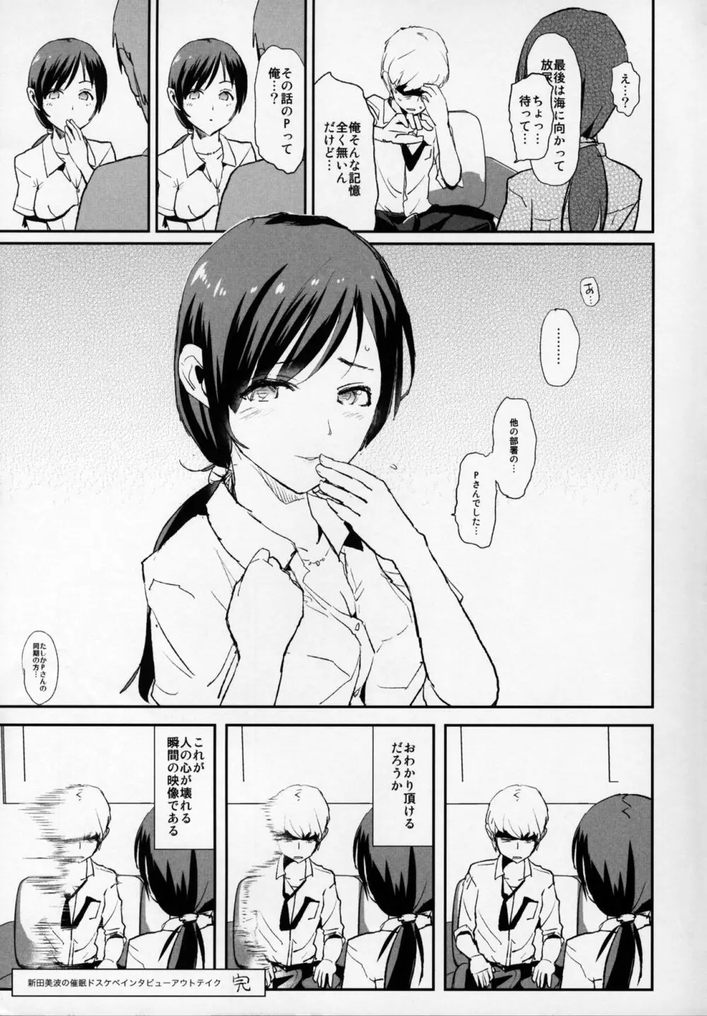 新田美波の催眠ドスケベインタビュー アウトテイク＋おまけペーパー - page20