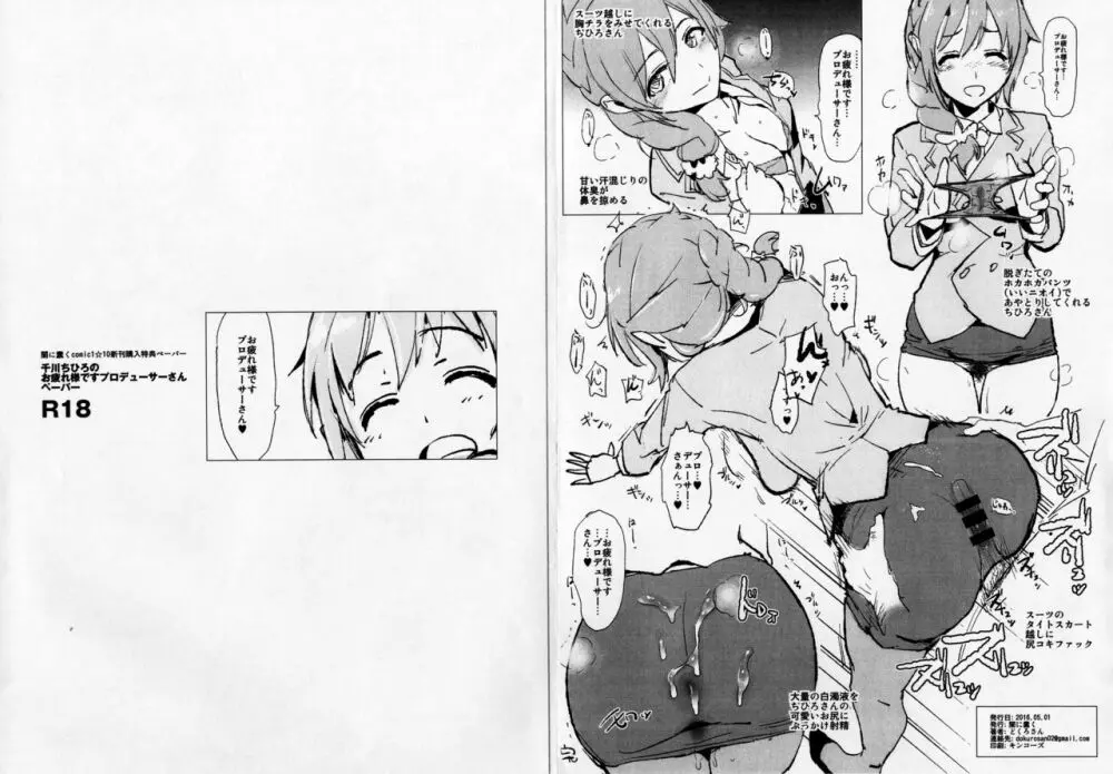 新田美波の催眠ドスケベインタビュー アウトテイク＋おまけペーパー - page23