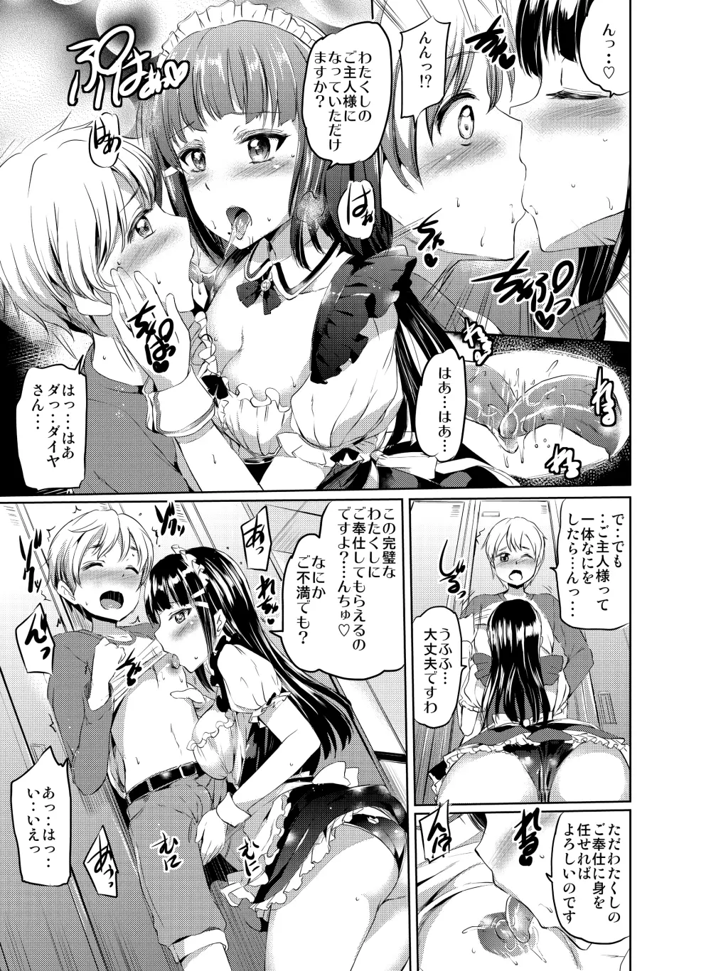 メイドライブ! サンシャイン!! DIAmond Service - page8
