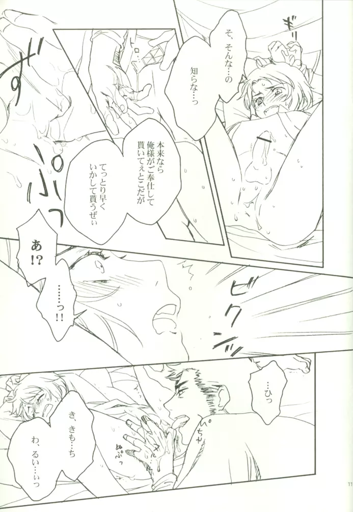 おしおきのてつがく - page10