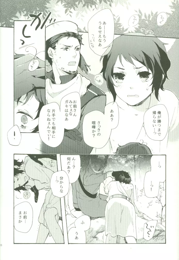 おしおきのてつがく - page17