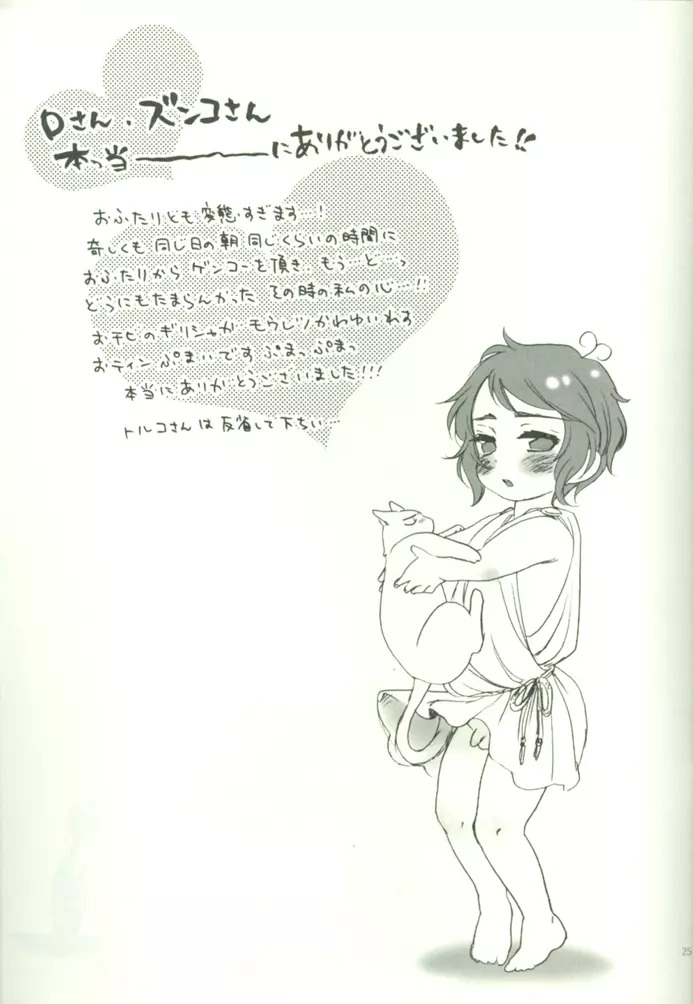 おしおきのてつがく - page24