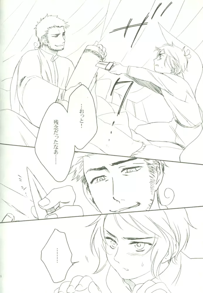 おしおきのてつがく - page5