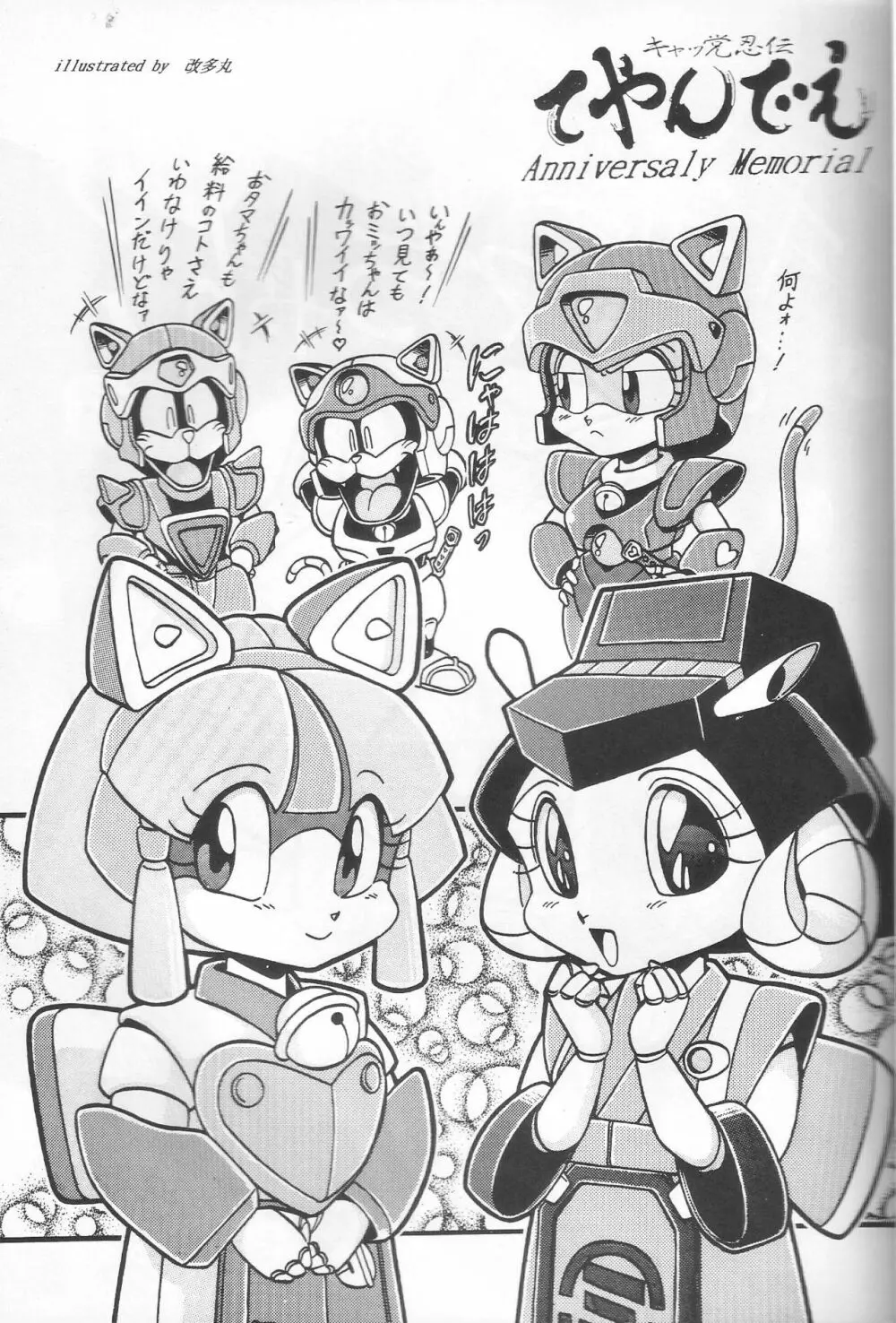 Samurai Pizza Cats Anniversary Memorial - page10