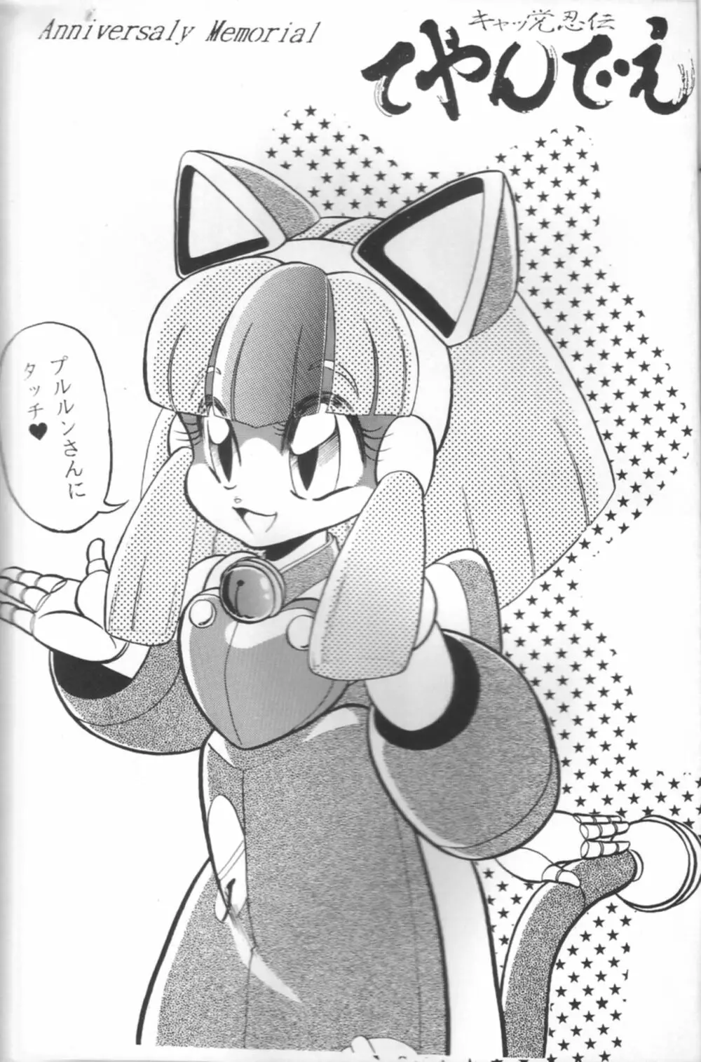Samurai Pizza Cats Anniversary Memorial - page12