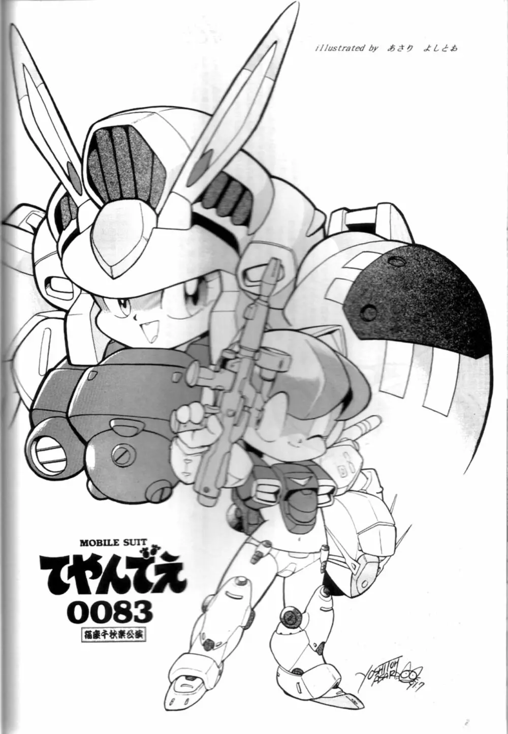 Samurai Pizza Cats Anniversary Memorial - page15