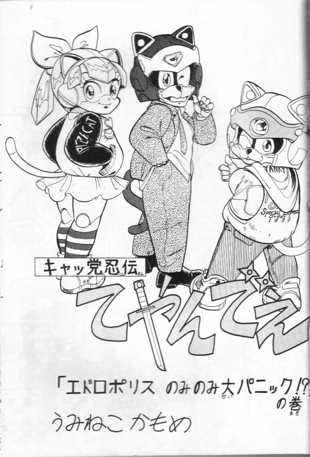 Samurai Pizza Cats Anniversary Memorial - page24
