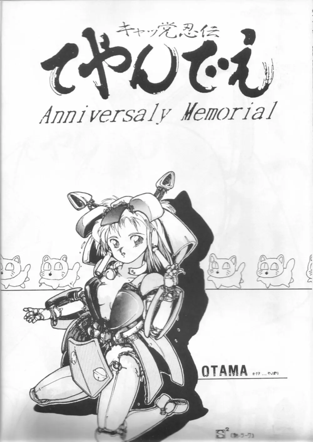 Samurai Pizza Cats Anniversary Memorial - page4