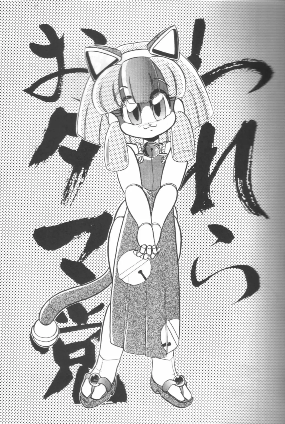 Samurai Pizza Cats Anniversary Memorial - page7