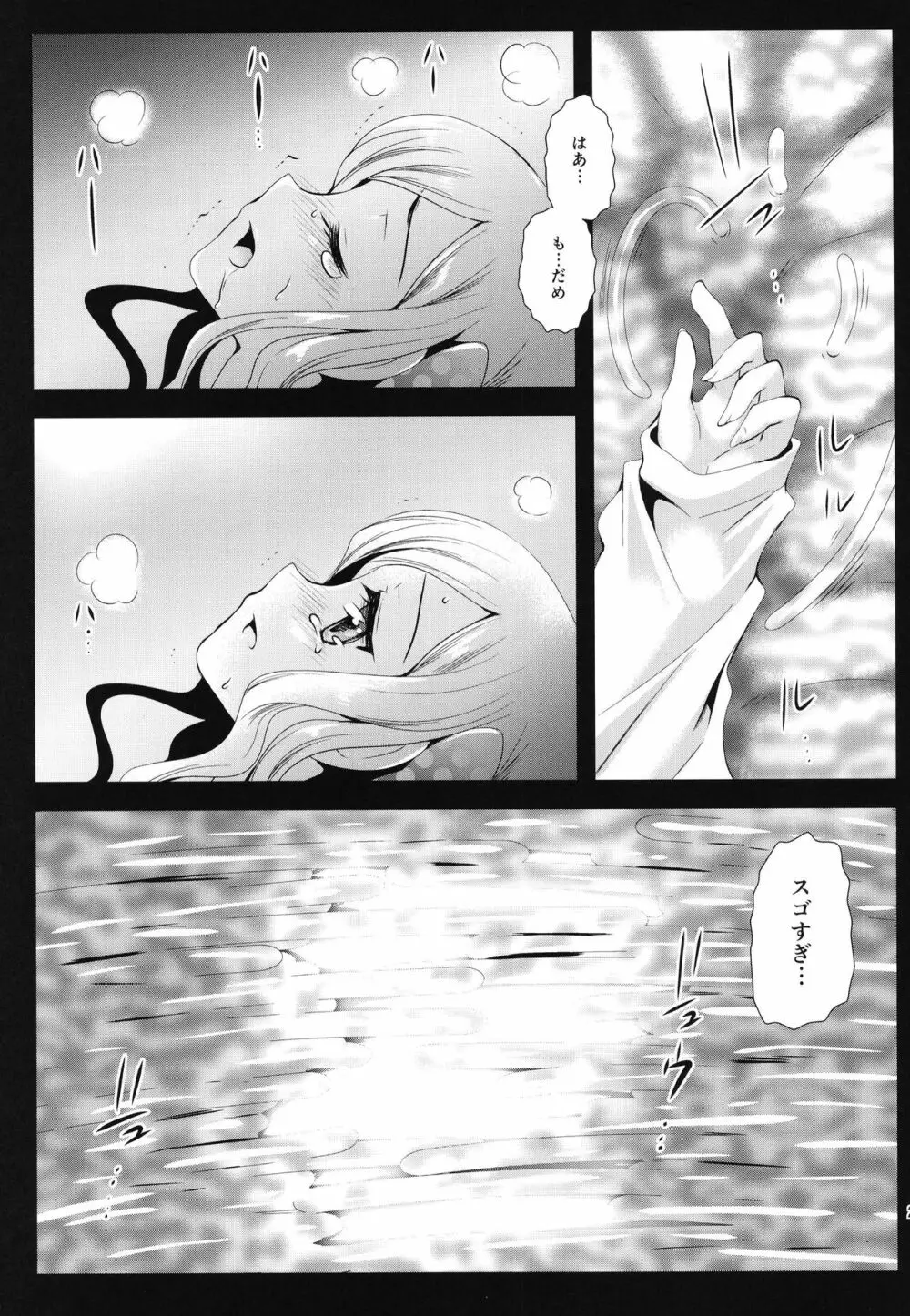 制服触手7 - page21