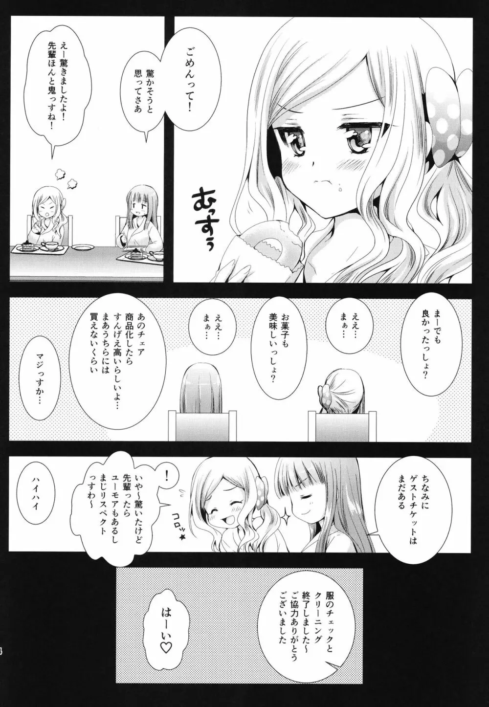 制服触手7 - page22