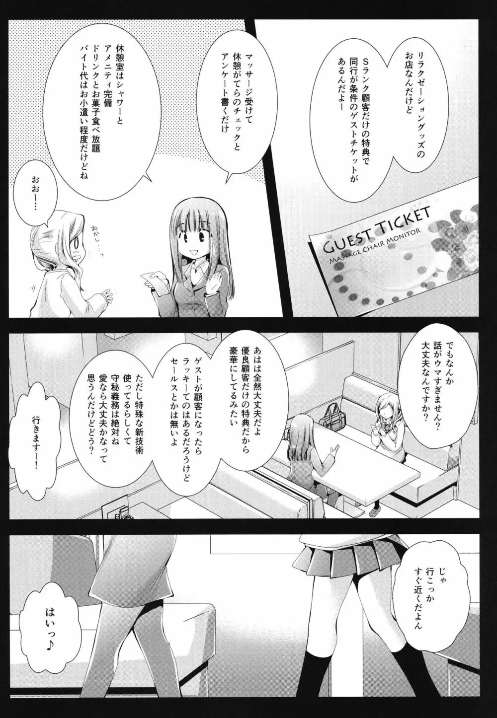 制服触手7 - page4