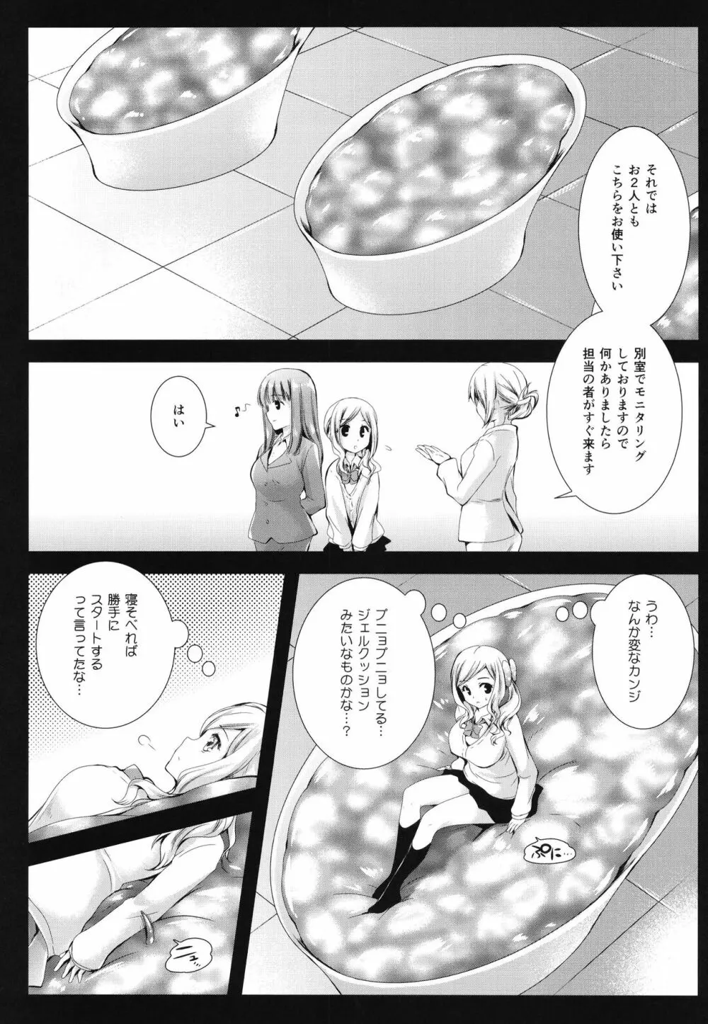 制服触手7 - page5