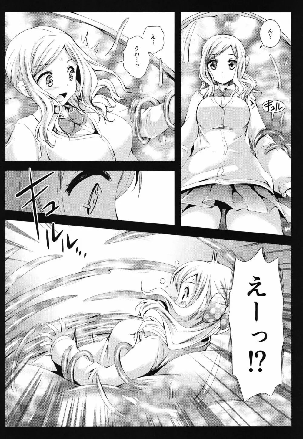 制服触手7 - page6