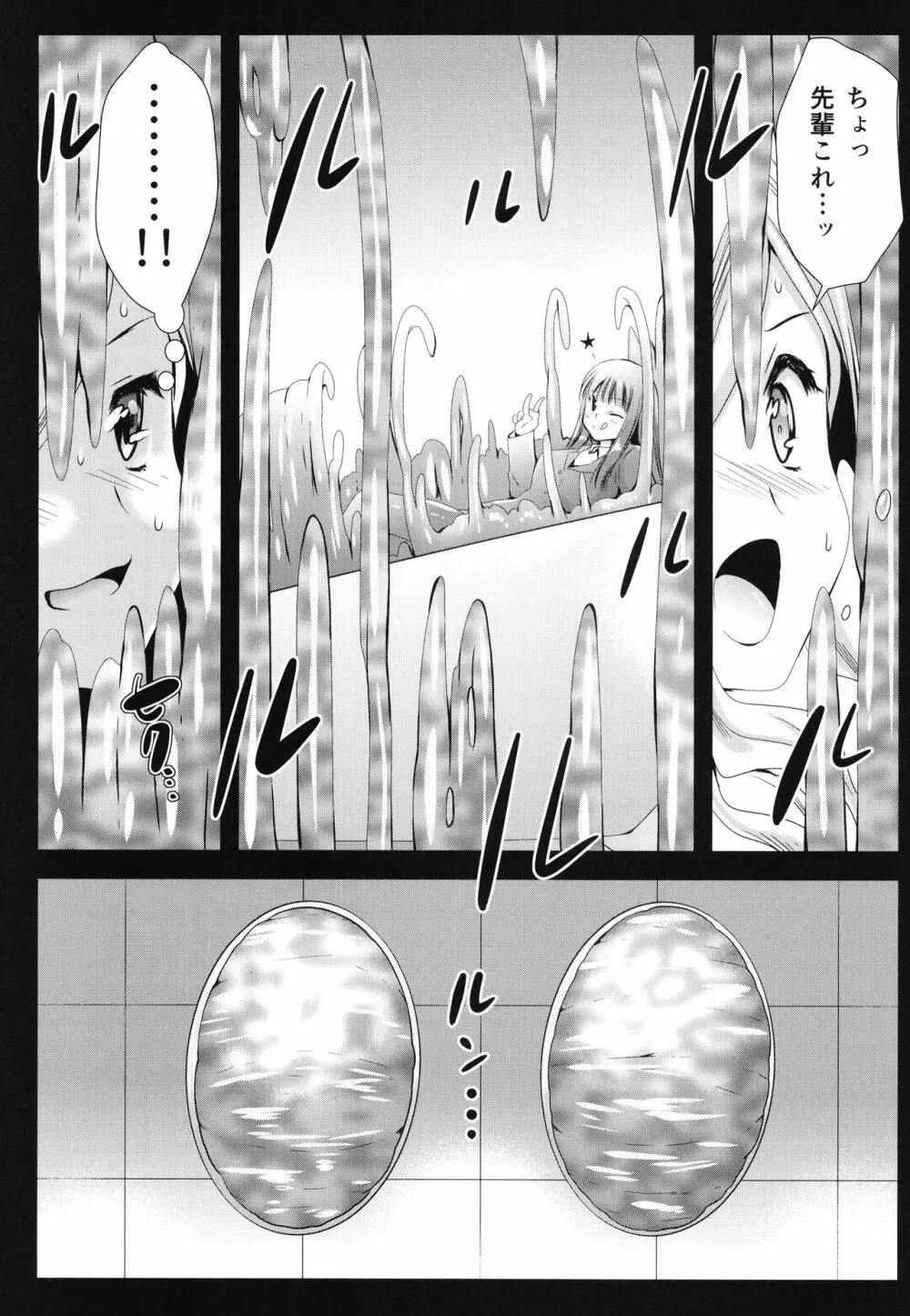制服触手7 - page7