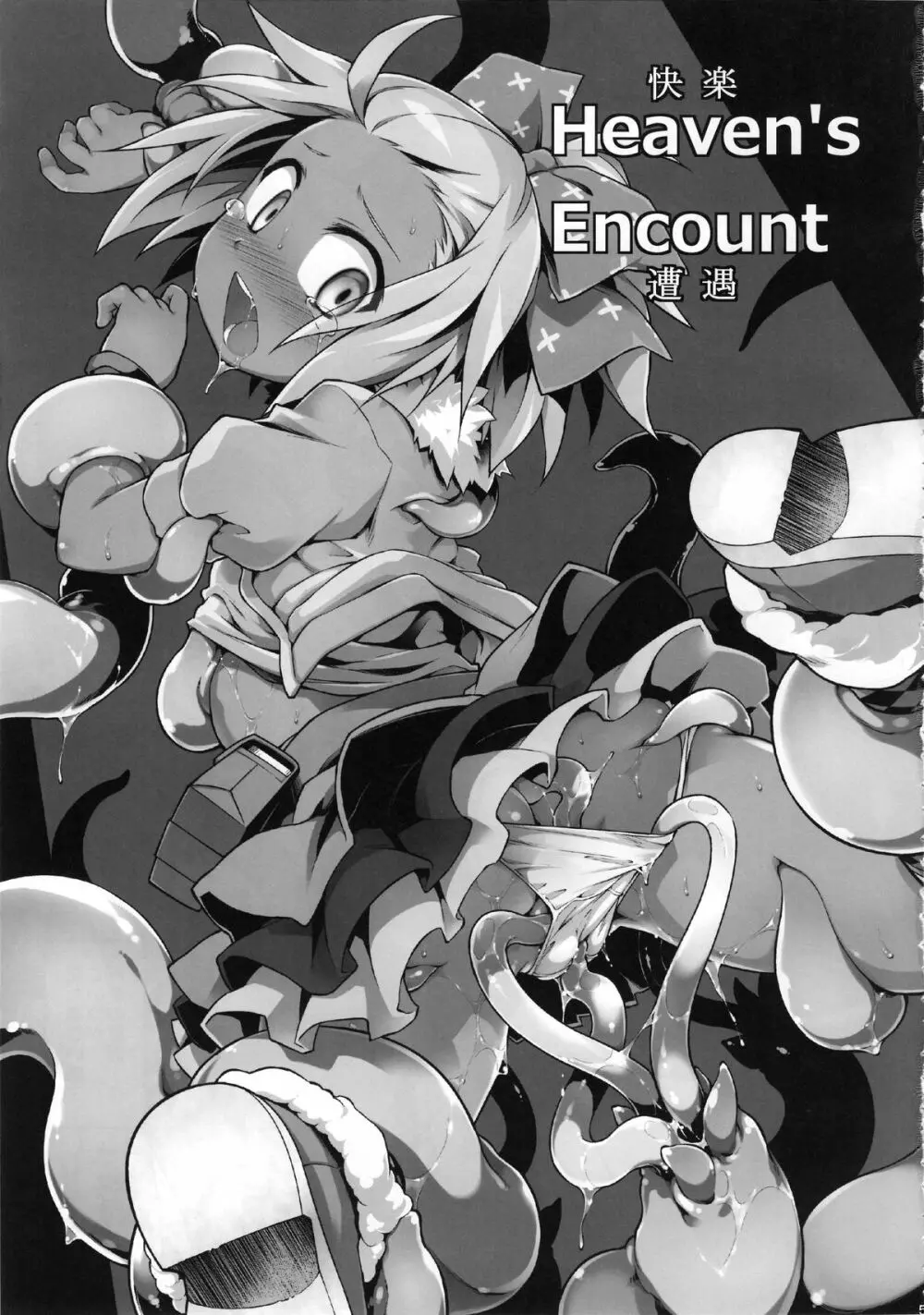Heaven's encount - page4