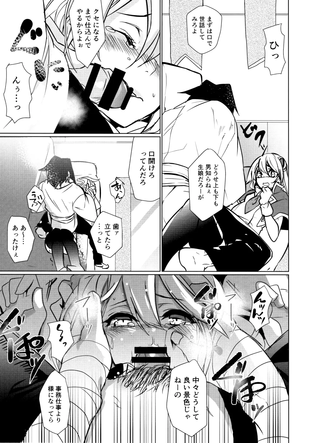 泡沫の悪夢 - page14