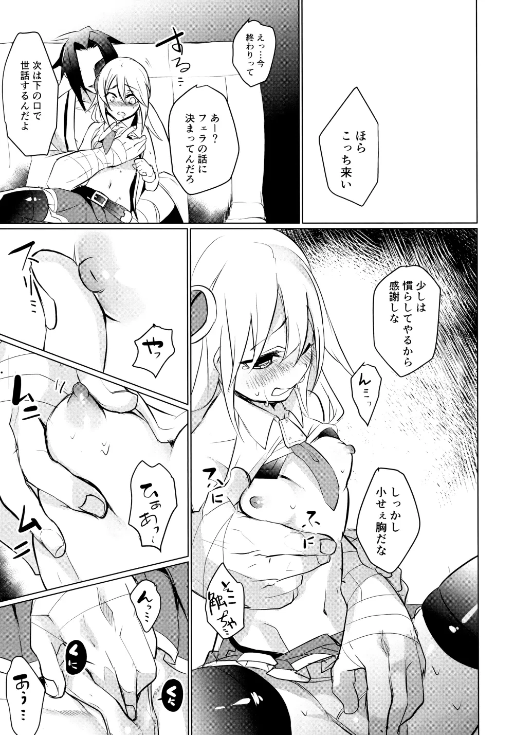 泡沫の悪夢 - page16